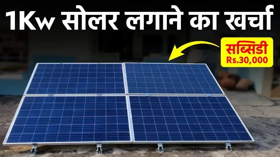  1 kW solar power plant Price in India