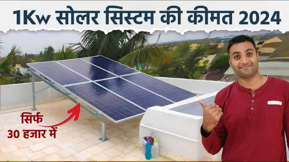 1Kw Solar System Price With Subsidy in India