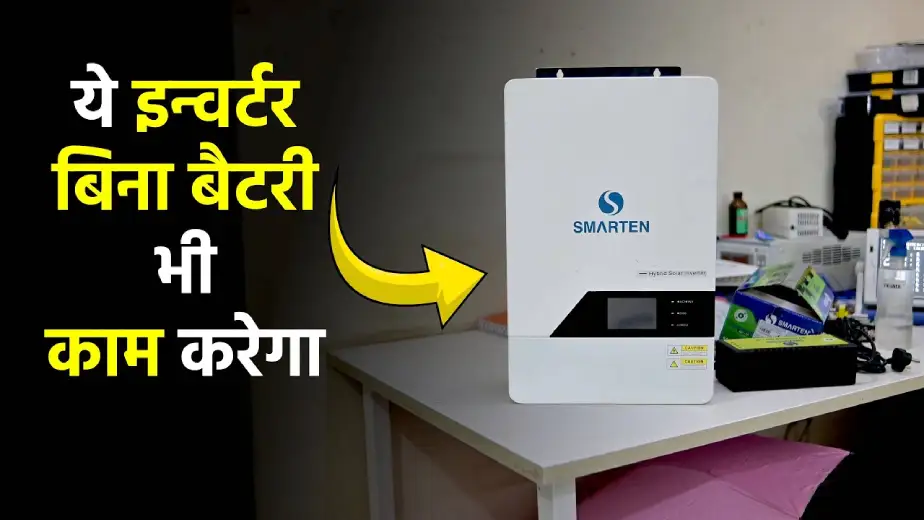 Smarten Batteryless Hybrid Solar Inverter